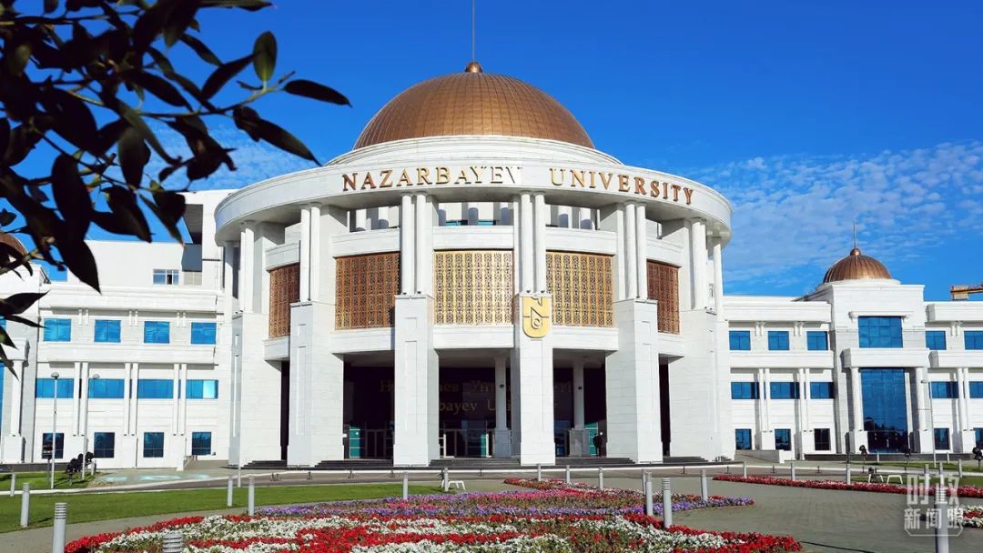 △Nazarbayev University.  In September 2013, President Xi gave a speech here and proposed for the first time the construction of the 