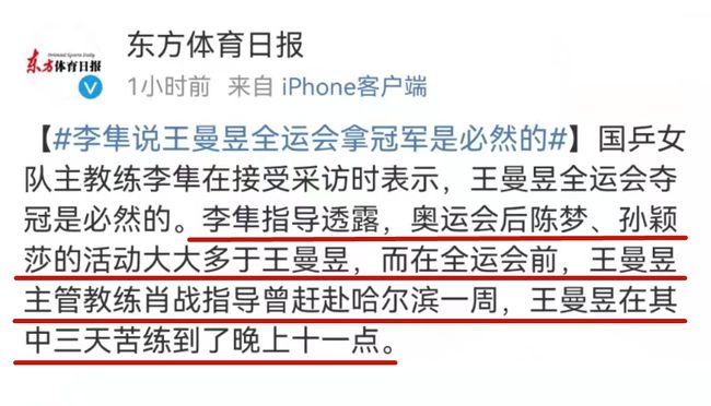王曼昱为何全运会夺冠？李隼说了公道话，陈梦孙颖莎世乒赛不妙休闲区蓝鸢梦想 - Www.slyday.coM