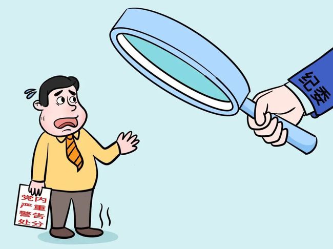 温州草根丨温州一干部被通报违规出借315万