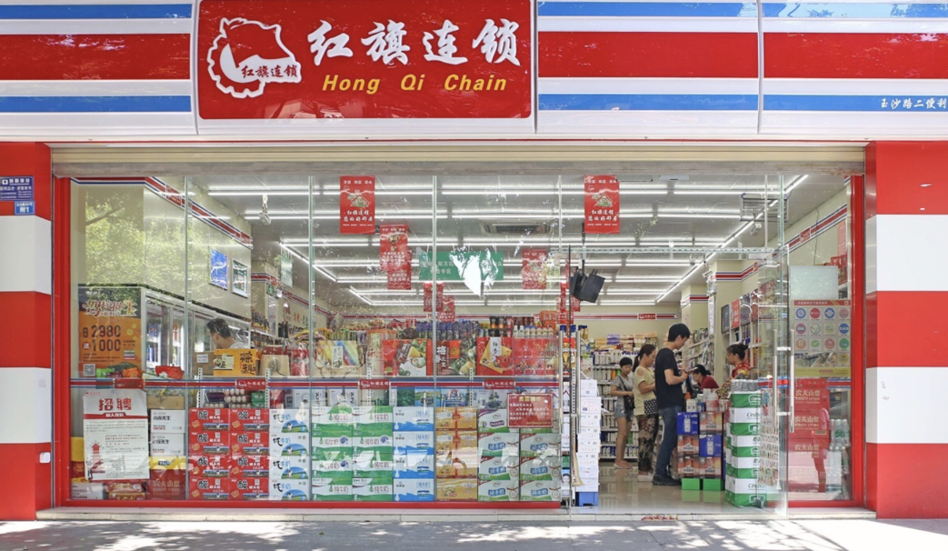 红旗连锁深耕便利店20余年,客观讲已经形成了渠道,品牌,口碑等特有的