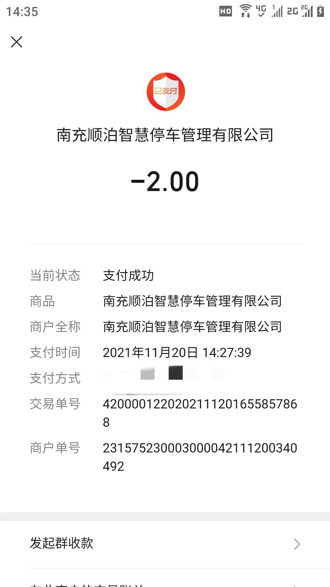 南充顺泊智慧停车的服务覆盖得还挺宽广，街道上停一停就被收2元休闲区蓝鸢梦想 - Www.slyday.coM