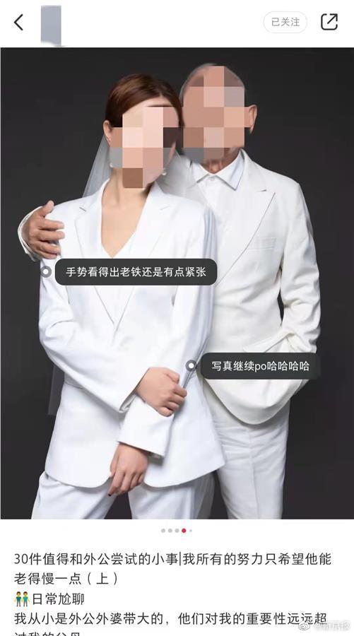 女子与外公合照被造谣成老夫少妻,律师:涉嫌侵犯名誉权休闲区蓝鸢梦想 - Www.slyday.coM 女子与外公合照被造谣成老夫少妻,律师:涉嫌侵犯名誉权休闲区蓝鸢梦想 - Www.slyday.coM