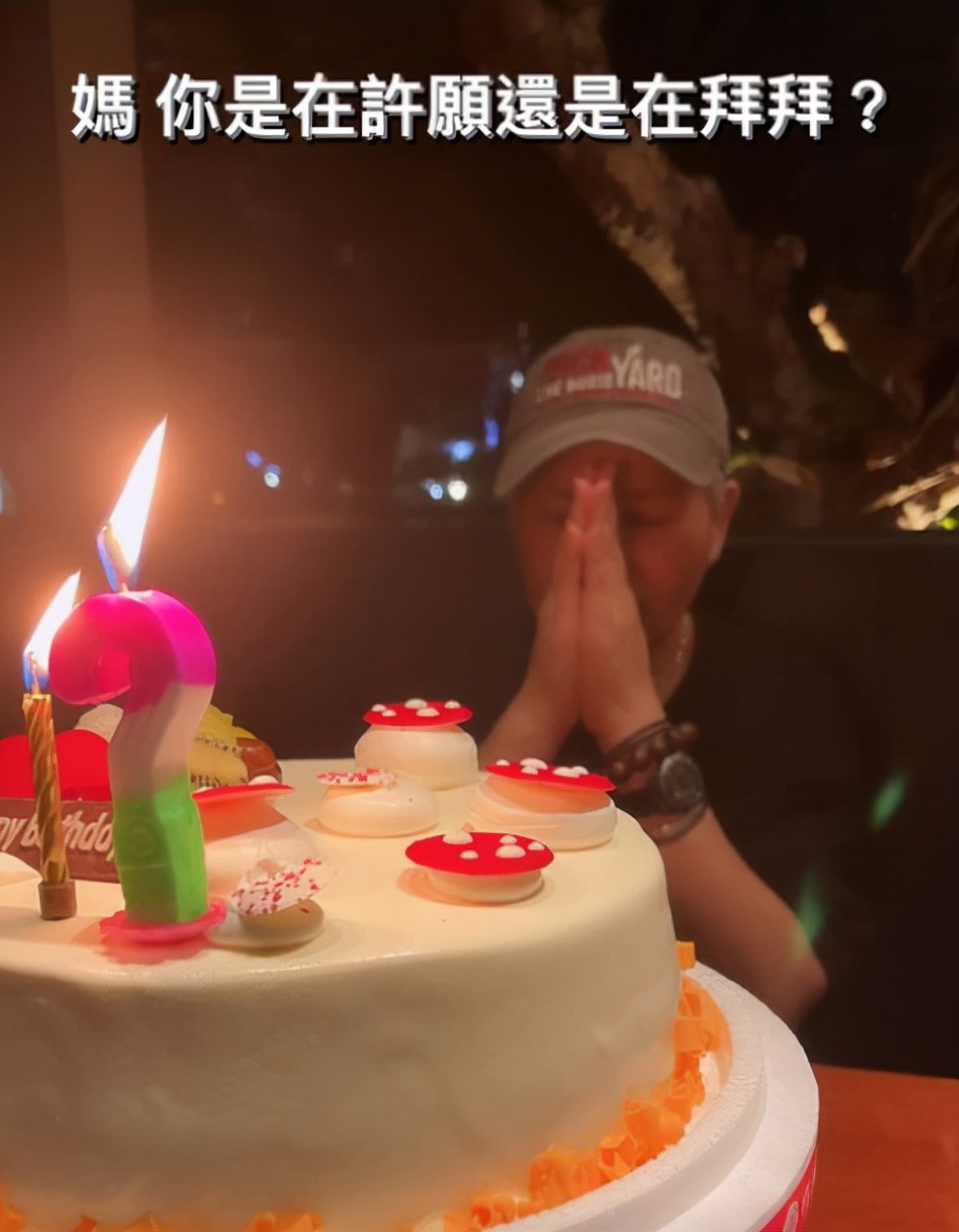 罗志祥为妈妈庆祝63岁生日,老人满头白发憔悴不少,对着蛋糕许愿