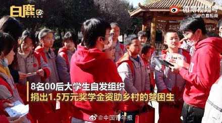 眼里有光，心中有爱！8名大三学生捐1.5万奖学金用于助学休闲区蓝鸢梦想 - Www.slyday.coM