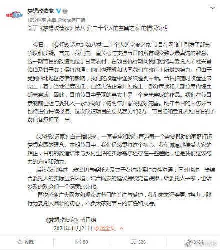 节目组回应“132万给农村老人改造老屋”：改造未完工，费用各一半休闲区蓝鸢梦想 - Www.slyday.coM