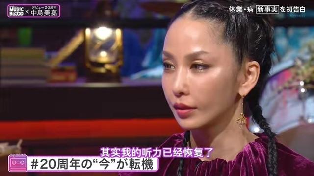 起伏十年中岛美嘉恢复听力后再唱曾经我也想过一了百了