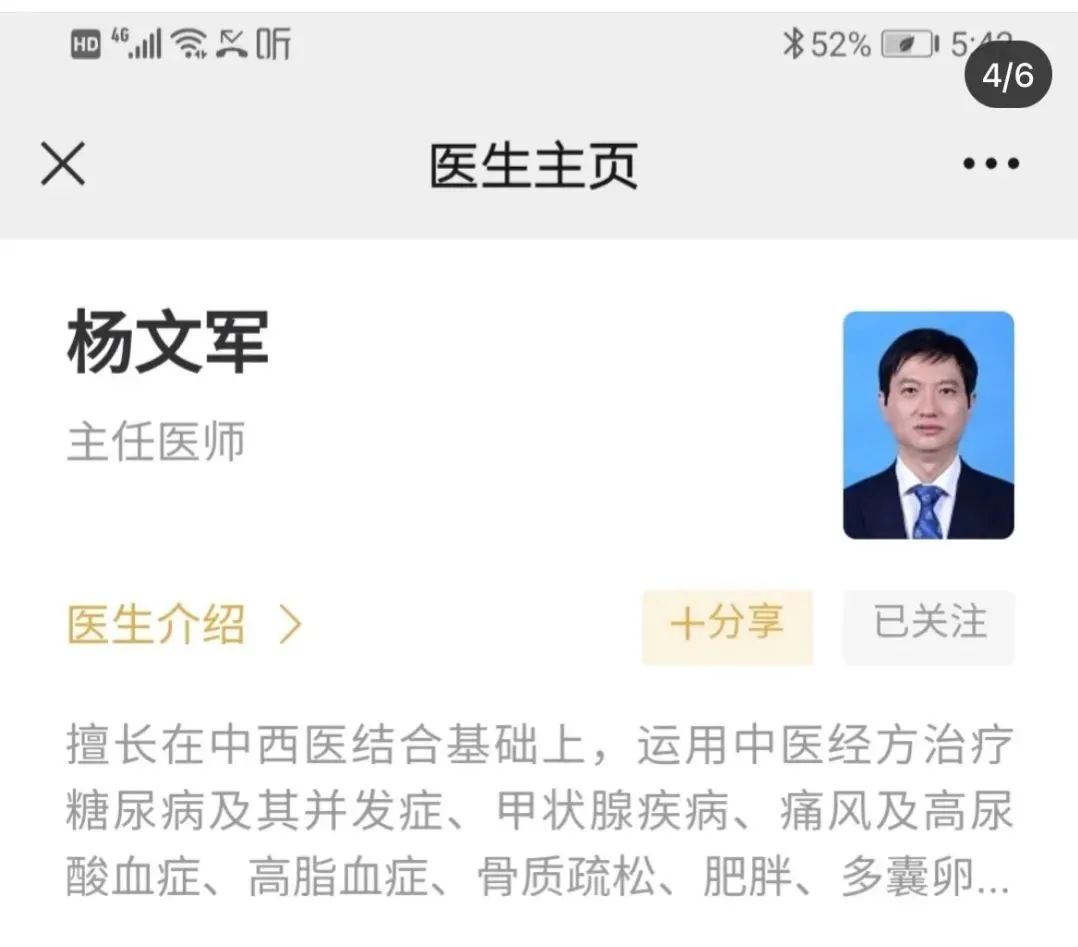 主任杨文军医生去世的消息近日,山东省中医院内分泌科话题冲上热搜,让