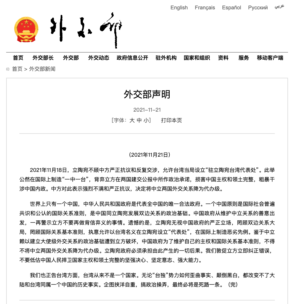 外交部：中方决定将中立两国外交关系降为代办级休闲区蓝鸢梦想 - Www.slyday.coM