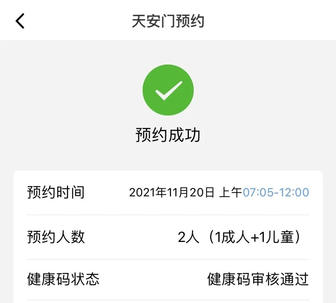 用北京日报app如何预约参观天安门广场手把手教学来了