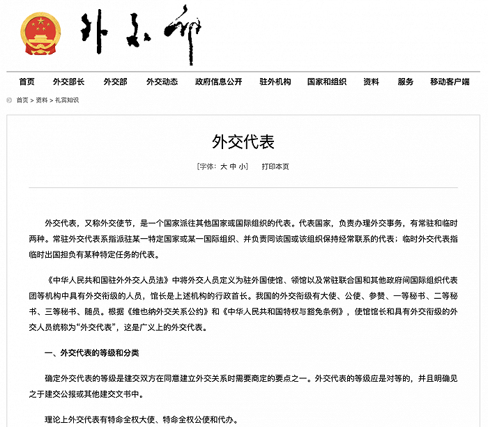 中方决定将中立两国外交关系降为代办级，外交代表都有哪些等级和分类？休闲区蓝鸢梦想 - Www.slyday.coM