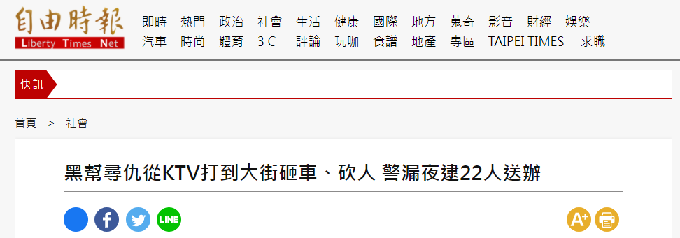 （《自由时报》报道截图）