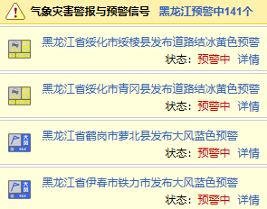 暴风雪、特大暴雪！黑龙江已发上百条预警！高速封闭！又两地进行线上授课！休闲区蓝鸢梦想 - Www.slyday.coM