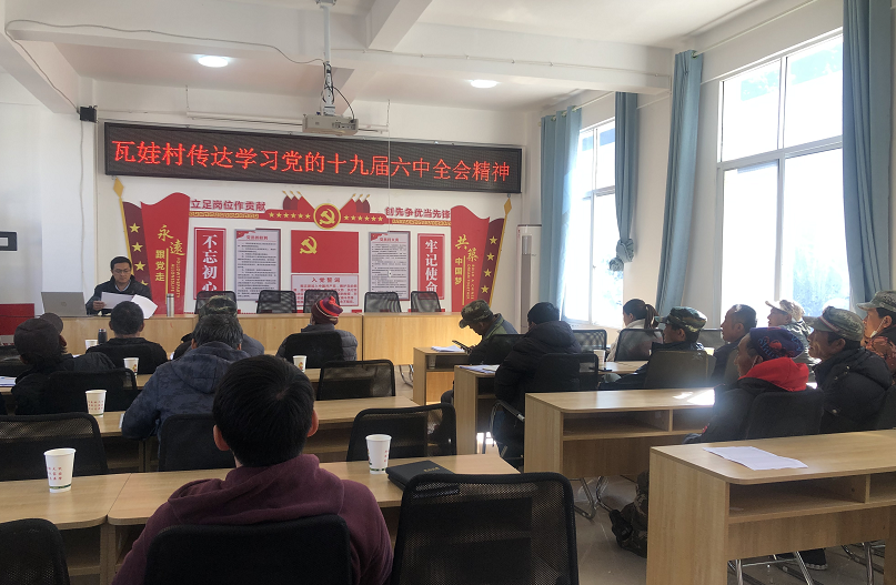 匹河怒族乡掀起传达学习党的十九届六中全会精神热潮休闲区蓝鸢梦想 - Www.slyday.coM