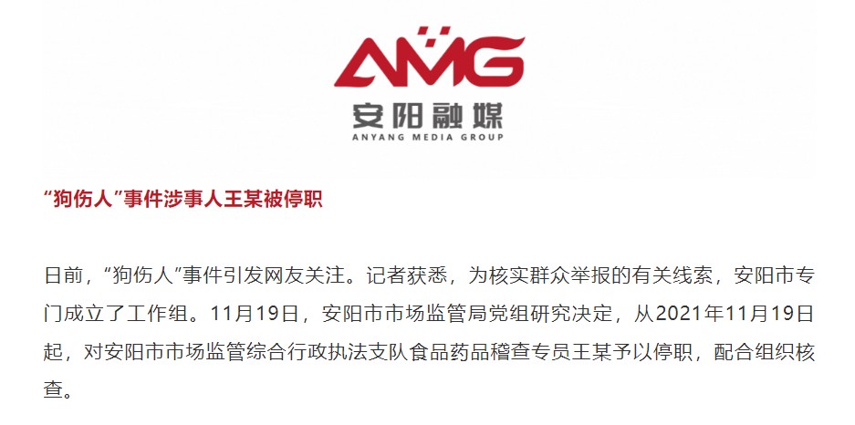 “狗咬伤老人”事件狗主人被停职！19日晚向伤者道歉，表示不在小区养涉事犬只休闲区蓝鸢梦想 - Www.slyday.coM