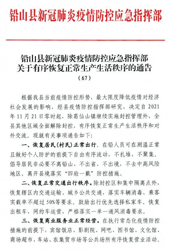 解封江西发布最新疫情情况通报