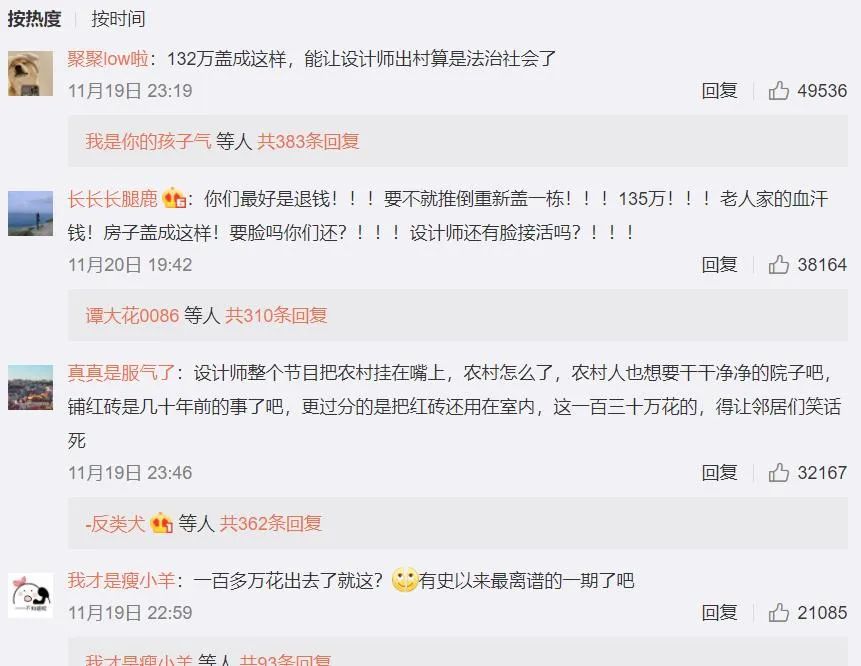 农村老人花132万改造老屋？节目组回应：费用各半休闲区蓝鸢梦想 - Www.slyday.coM