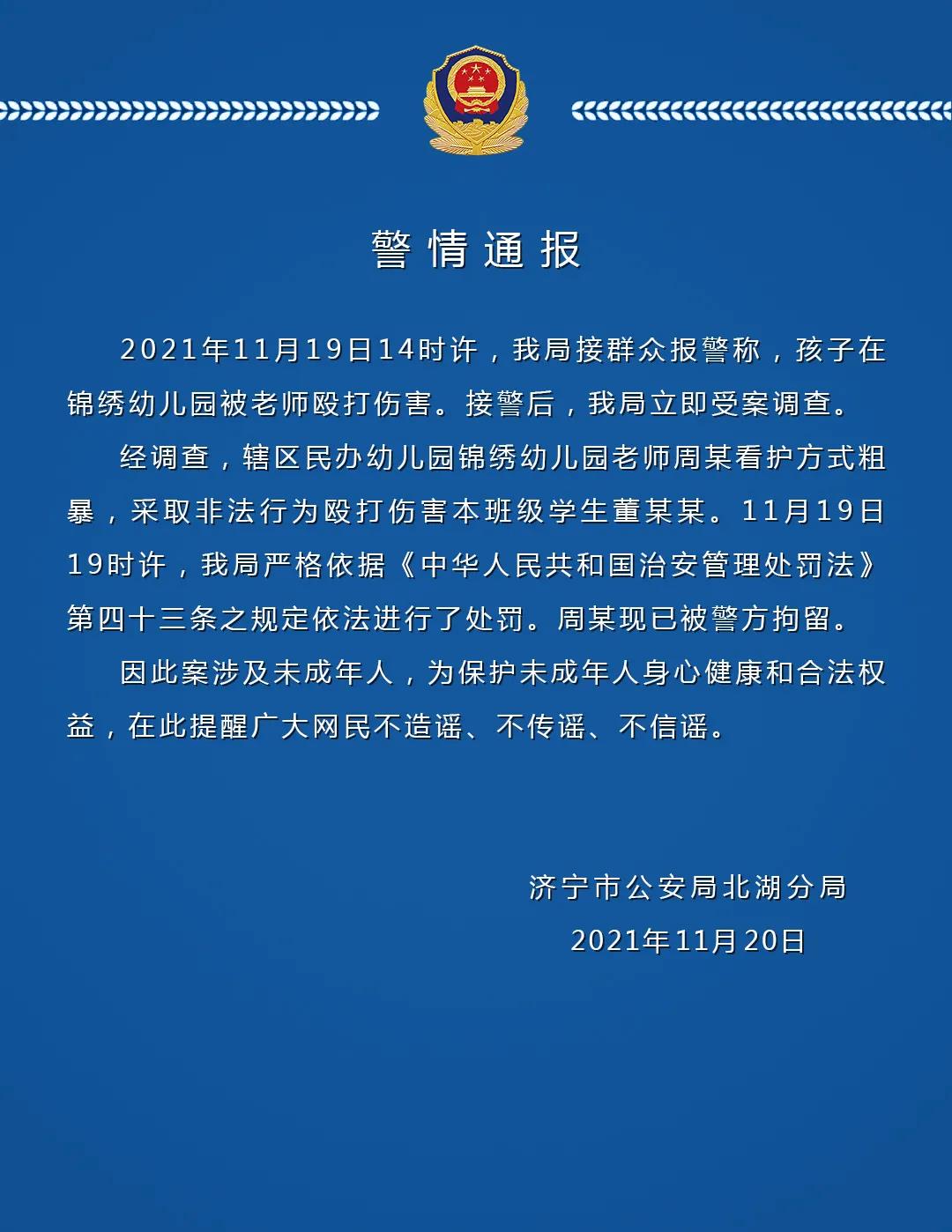 山东济宁警方通报：幼儿园一老师用胶带封学生嘴巴，已被拘留休闲区蓝鸢梦想 - Www.slyday.coM