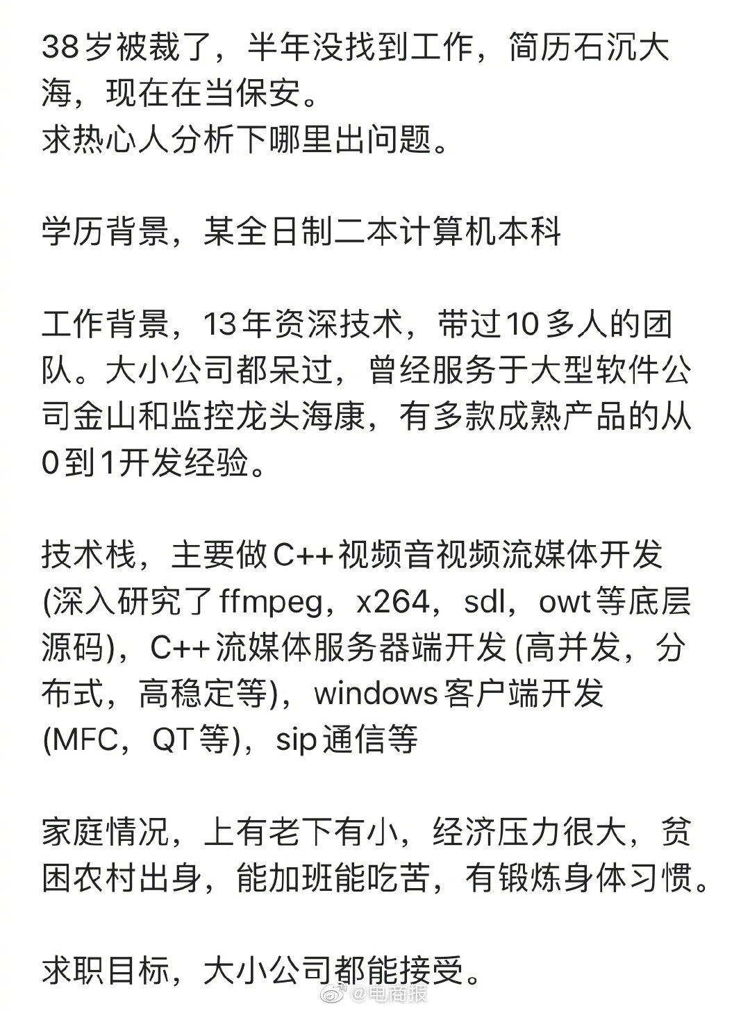 38岁程序员被裁员 找不到工作当保安 是哪里出了问题 财经头条