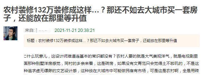 《梦想改造家》翻车?把农村房改造成毛坯,设计师被网友喊话退钱休闲区蓝鸢梦想 - Www.slyday.coM 《梦想改造家》翻车?把农村房改造成毛坯,设计师被网友喊话退钱休闲区蓝鸢梦想 - Www.slyday.coM