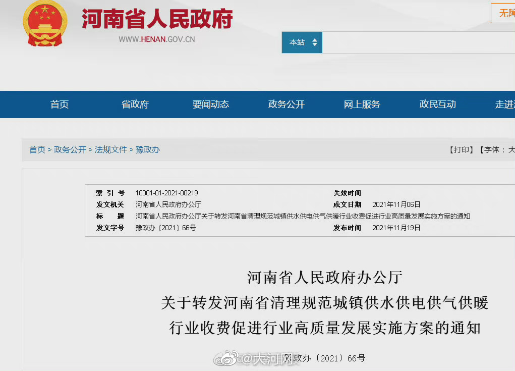 2025年年底 河南将全面取消天然气暖气初装费休闲区蓝鸢梦想 - Www.slyday.coM