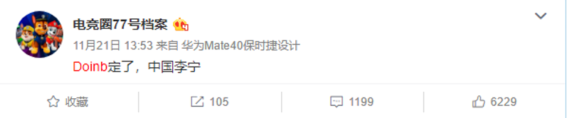 去LNG和泰山阿乐冲冠军!Doinb官宣转会李宁,离FPX原因引唏嘘休闲区蓝鸢梦想 - Www.slyday.coM 去LNG和泰山阿乐冲冠军!Doinb官宣转会李宁,离FPX原因引唏嘘休闲区蓝鸢梦想 - Www.slyday.coM