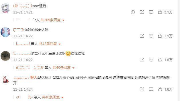《梦想改造家》翻车?把农村房改造成毛坯,设计师被网友喊话退钱休闲区蓝鸢梦想 - Www.slyday.coM 《梦想改造家》翻车?把农村房改造成毛坯,设计师被网友喊话退钱休闲区蓝鸢梦想 - Www.slyday.coM