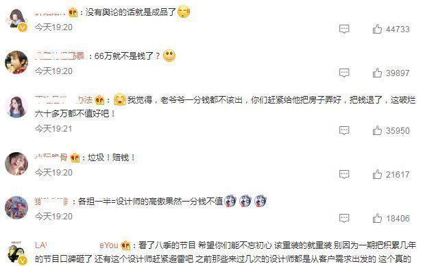 《梦想改造家》翻车?把农村房改造成毛坯,设计师被网友喊话退钱休闲区蓝鸢梦想 - Www.slyday.coM 《梦想改造家》翻车?把农村房改造成毛坯,设计师被网友喊话退钱休闲区蓝鸢梦想 - Www.slyday.coM