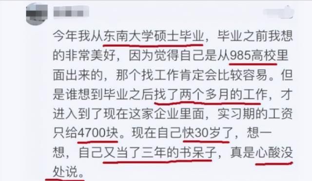 大学生的工资档次表,硕士生工资只能达到4700?网友表示:太难了休闲区蓝鸢梦想 - Www.slyday.coM 大学生的工资档次表,硕士生工资只能达到4700?网友表示:太难了休闲区蓝鸢梦想 - Www.slyday.coM