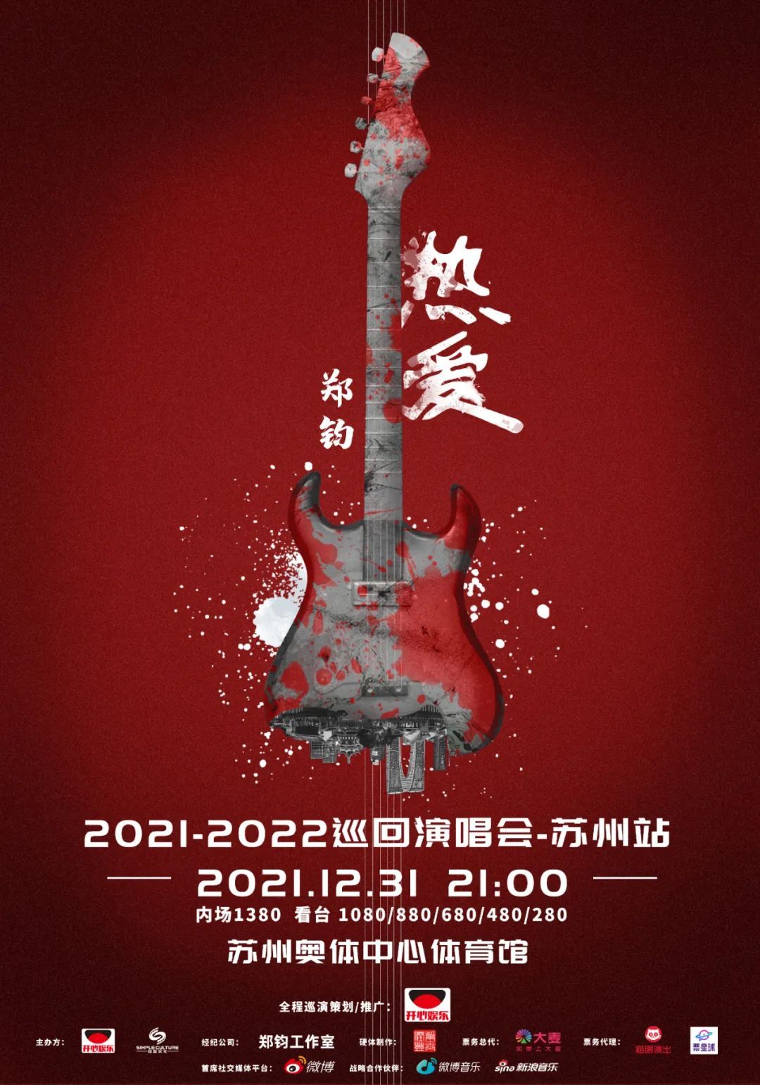 郑钧"热爱"2021全国巡演苏州站正式开票!|郑钧|音乐|开票_新浪新闻