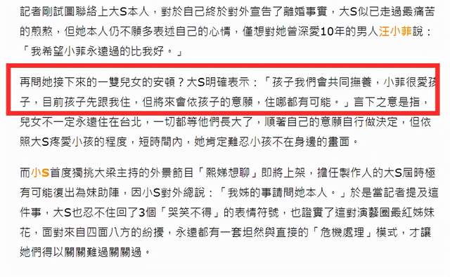 大S首次曝光离婚原因,希望汪小菲另寻女友,俩孩子暂跟自己住休闲区蓝鸢梦想 - Www.slyday.coM 大S首次曝光离婚原因,希望汪小菲另寻女友,俩孩子暂跟自己住休闲区蓝鸢梦想 - Www.slyday.coM