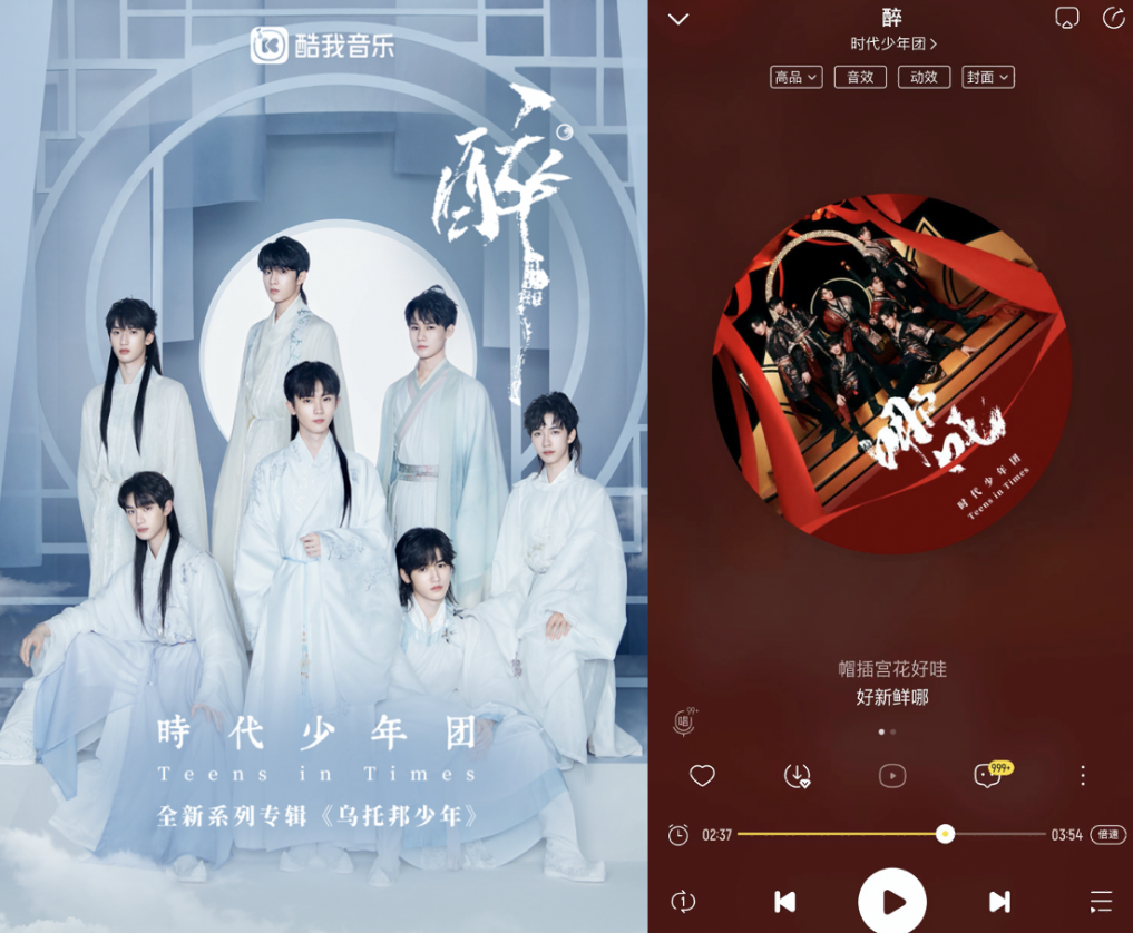 时代少年团新歌重磅上线酷我音乐醉惊喜好礼等你pick