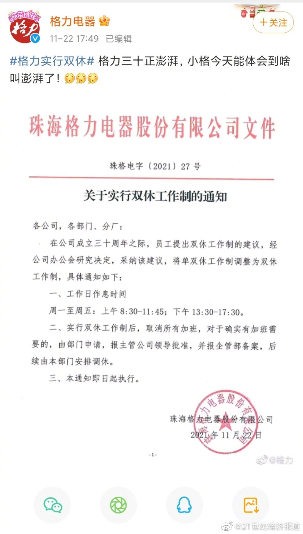 格力实行双休休闲区蓝鸢梦想 - Www.slyday.coM