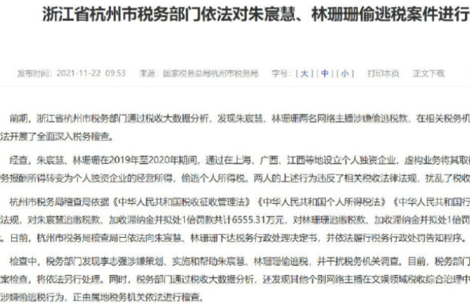 雪梨和林珊珊逃税被处罚千万只是开始?大数据还追到了不少网红休闲区蓝鸢梦想 - Www.slyday.coM 雪梨和林珊珊逃税被处罚千万只是开始?大数据还追到了不少网红休闲区蓝鸢梦想 - Www.slyday.coM