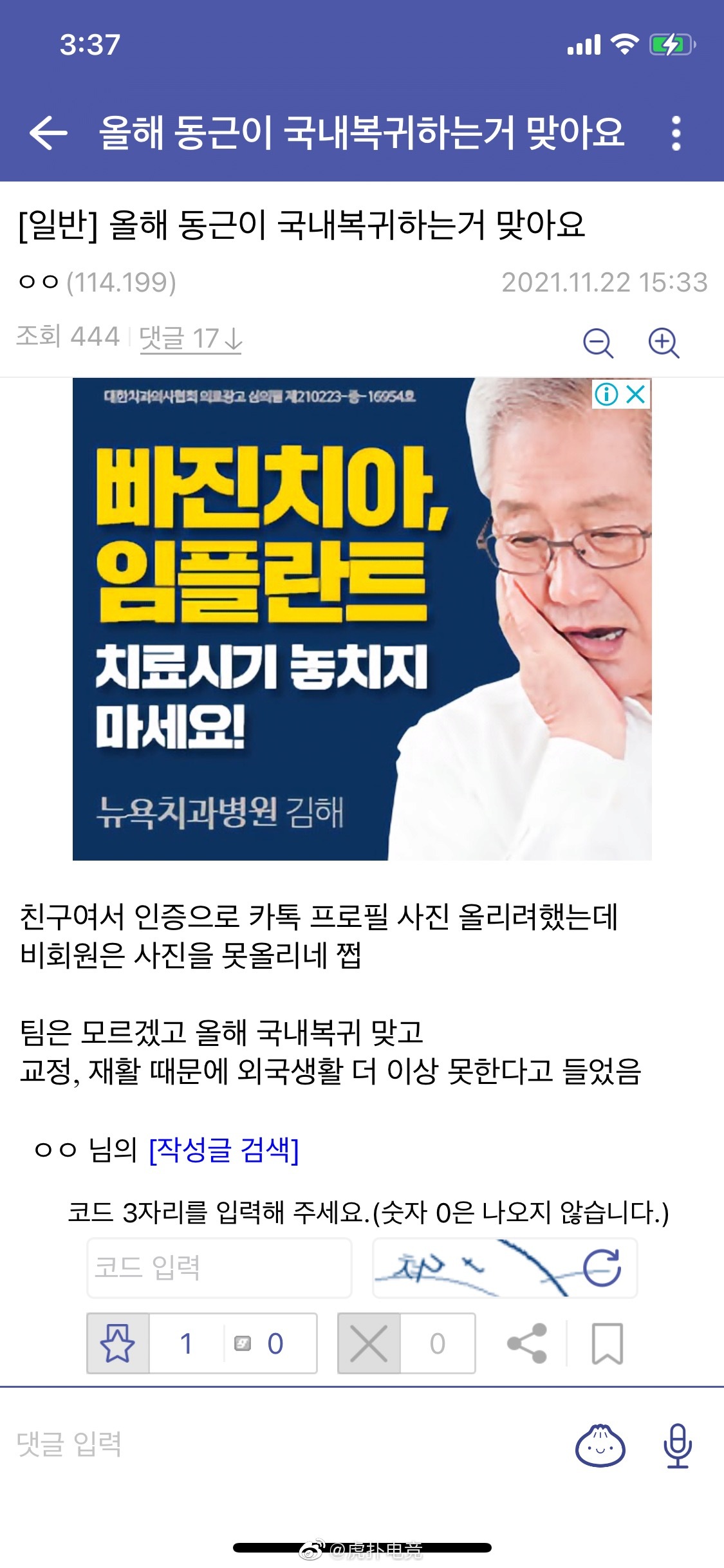 韩网小道：自称TheShy朋友的人表示TheShy要回LCK休闲区蓝鸢梦想 - Www.slyday.coM