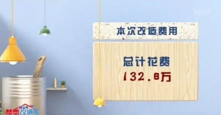 132万元改造农村老屋后续，房主还没入住，自曝已经交了一部分钱休闲区蓝鸢梦想 - Www.slyday.coM