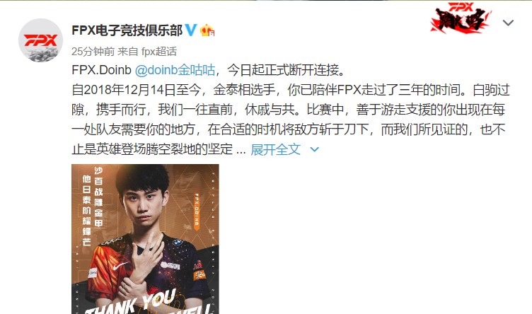 FPX官宣Doinb离队，上中野一个不留，S11失利影响太大了休闲区蓝鸢梦想 - Www.slyday.coM