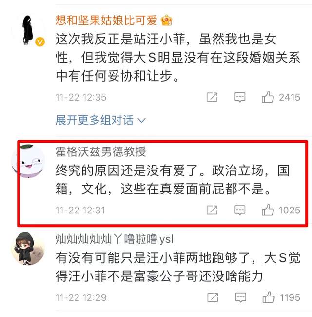 大S和汪小菲离婚后，一条1000多赞的评论说：离婚是因为没有爱了休闲区蓝鸢梦想 - Www.slyday.coM