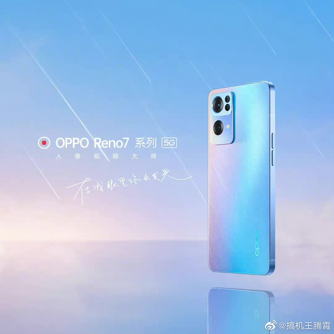 oppo reno7系列外观曝光__财经头条