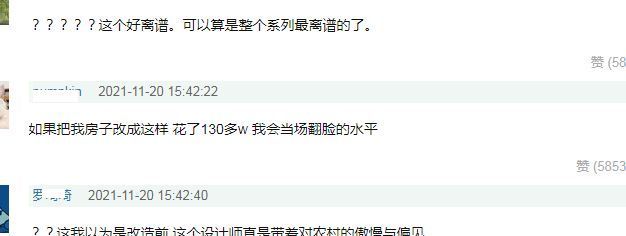 《梦想改造家》翻车?把农村房改造成毛坯,设计师被网友喊话退钱休闲区蓝鸢梦想 - Www.slyday.coM 《梦想改造家》翻车?把农村房改造成毛坯,设计师被网友喊话退钱休闲区蓝鸢梦想 - Www.slyday.coM