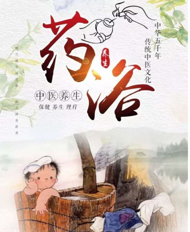 中医儿科杨晓小儿药浴疗法的优势功效作用适应症及禁忌事项