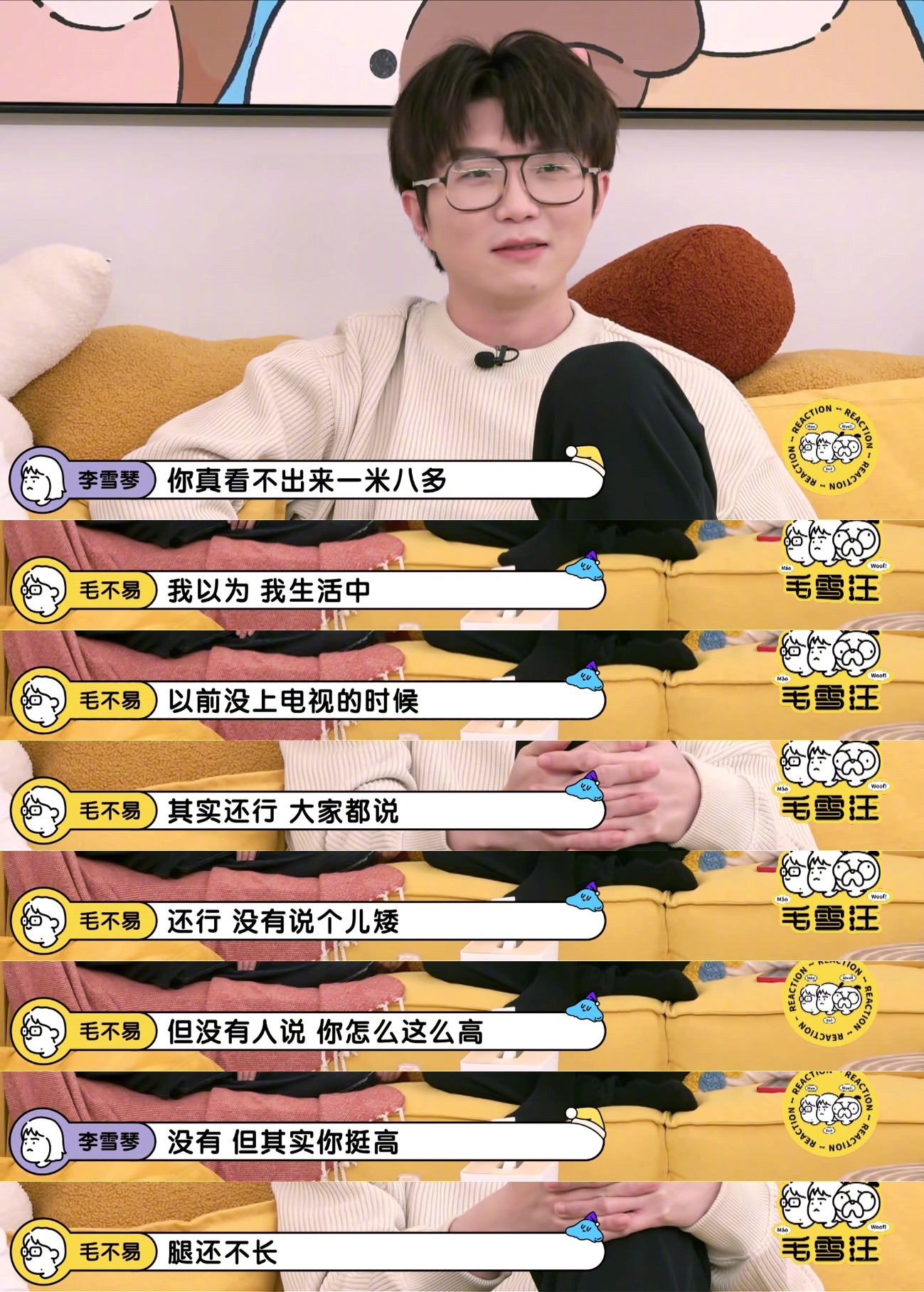 笑不活了 李雪琴和毛不易像极了我和我闺蜜的日常聊天