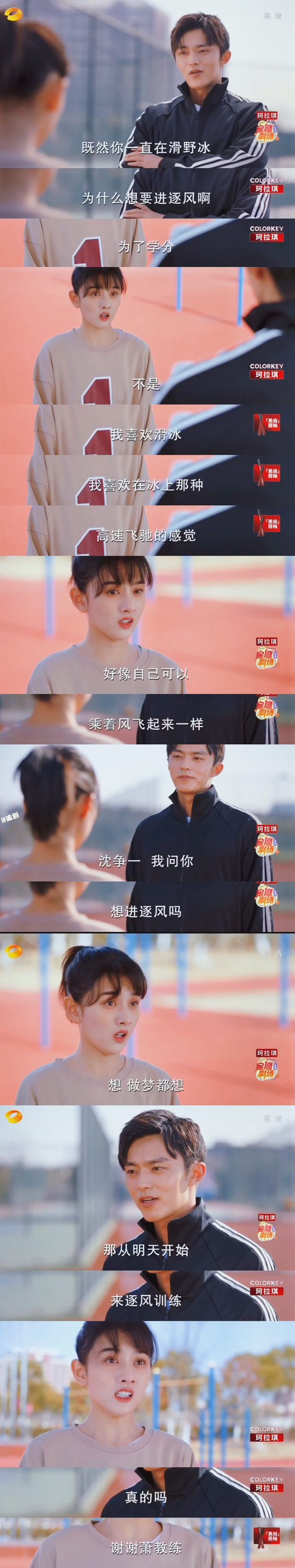 《陪你逐风飞翔》宋祖儿演短道速滑运动员沈争一!