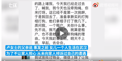 女子坠亡前称要拿命控诉遛狗不牵绳　武汉坠楼女子家属已正式报案休闲区蓝鸢梦想 - Www.slyday.coM
