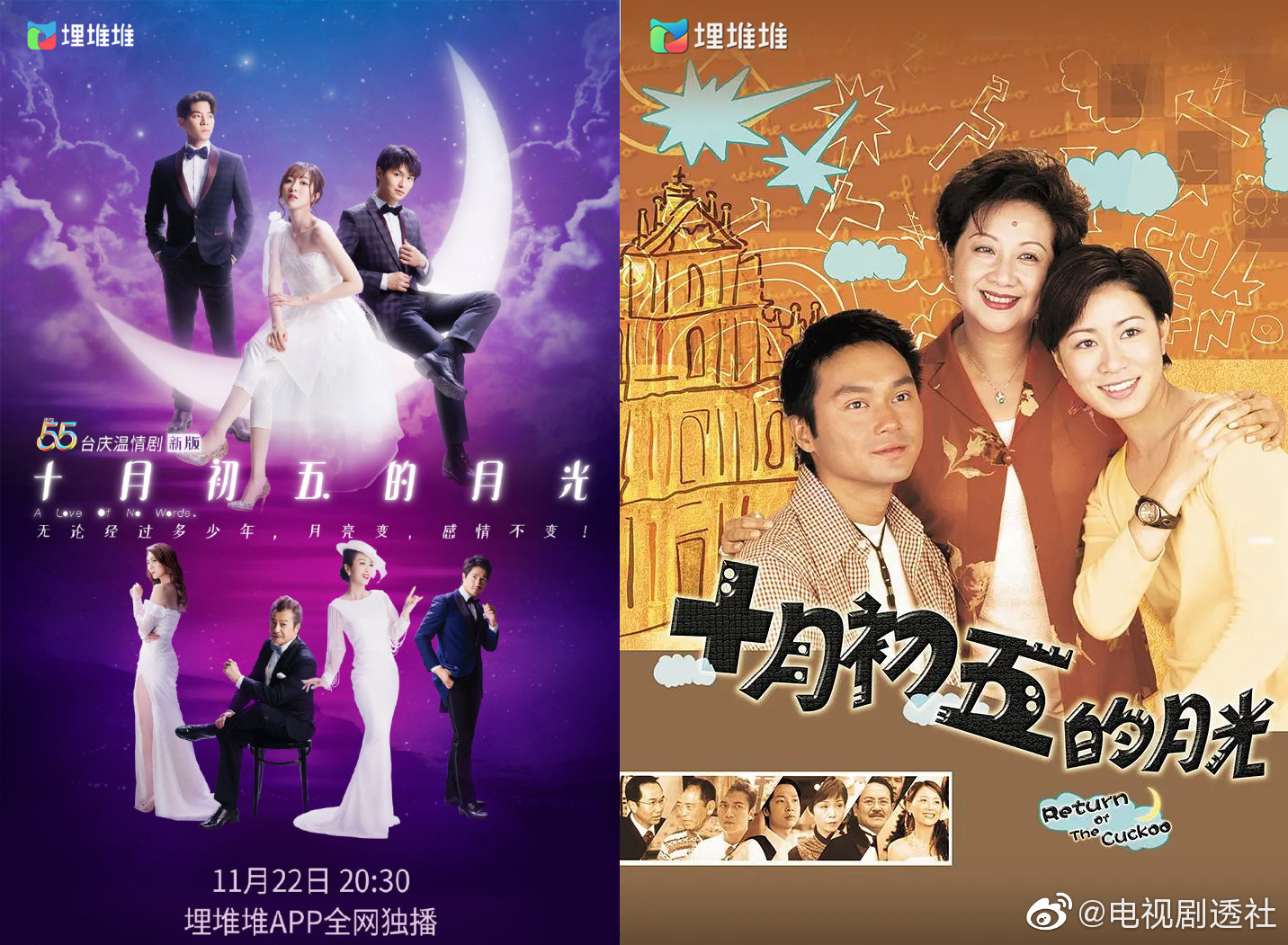 tvb台庆剧新版《十月初五的月光》今晚开播