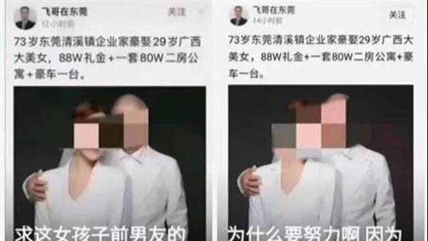 女孩称与外公合照被造谣是“老夫少妻”，平台：封禁造谣账号