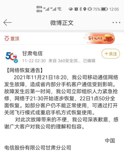 甘肃电信故障影响部分生活 却出现了这些暖心事儿