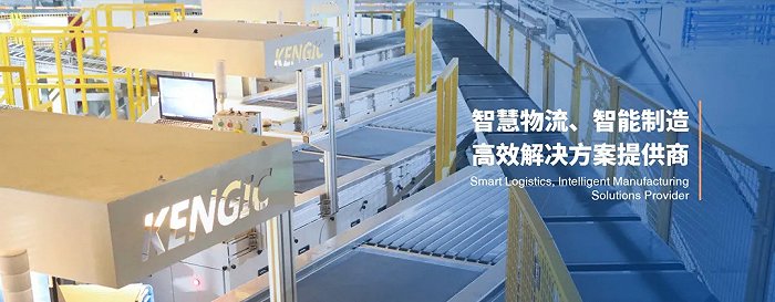 深耕智慧物流和智能制造科捷智能近日科创板过会