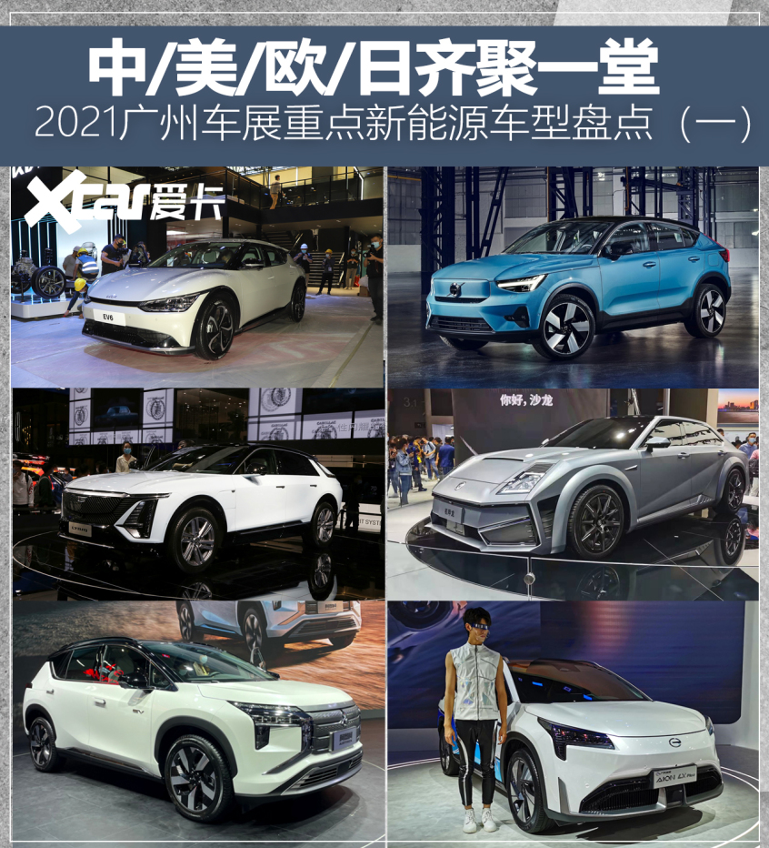 2021广州车展重点新能源车型盘点