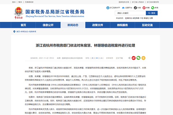 网络主播雪梨和林珊珊偷逃税被处罚 合计金额超9000万元休闲区蓝鸢梦想 - Www.slyday.coM