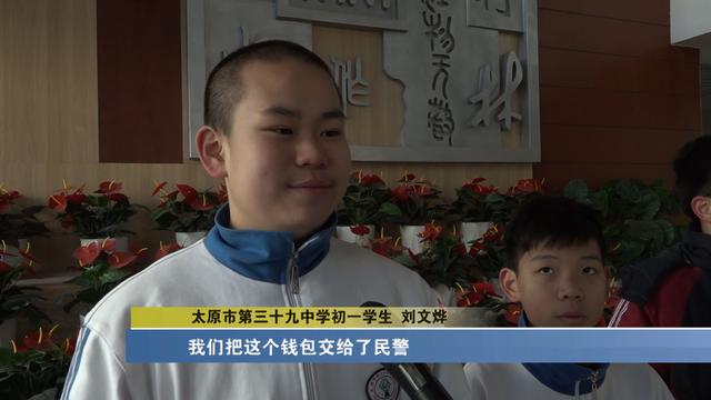 此时,太原市第39中的洋逸航,刘文烨,王家浩,董炫毅4位学生在放学途中